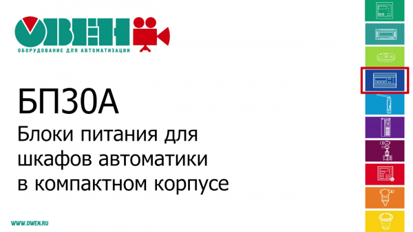 БП30А, БП30А-С, БП60А, БП60А-С компактные блоки питания для шкафов автоматики